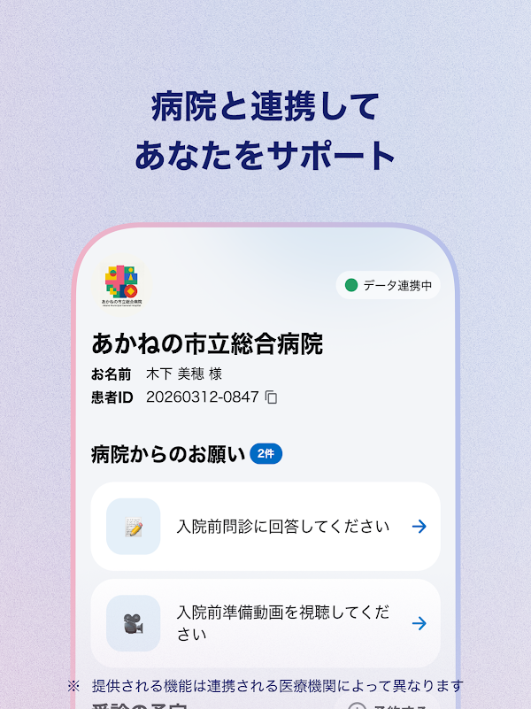 ユビー 医療AIパートナー Capturas de pantalla 12