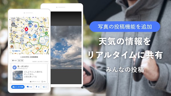 Yahoo!天気 - 雨雲や台風の接近がわかる天気予報アプリ Screenshots 3