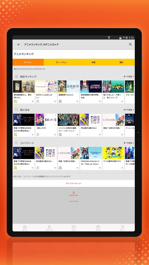 dアニメストア-アニメ動画が見放題のアプリ/コミックも読める Screenshots 6