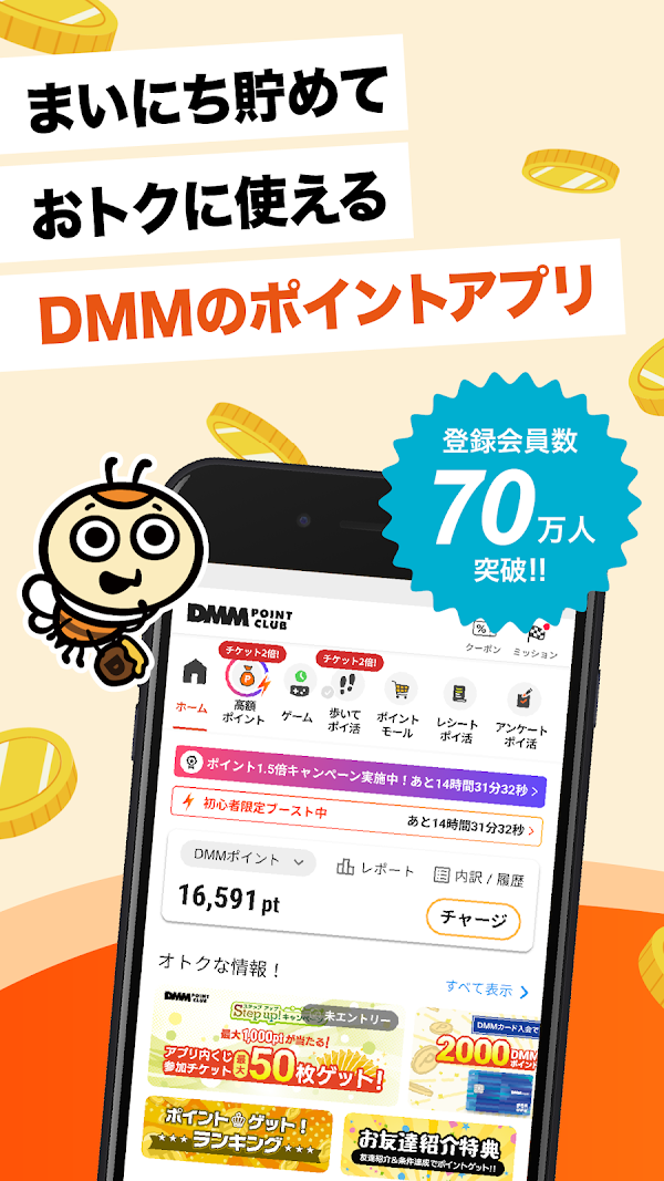DMMポイントクラブ - DMMポイントを管理するアプリ！ スクリーンショット 1