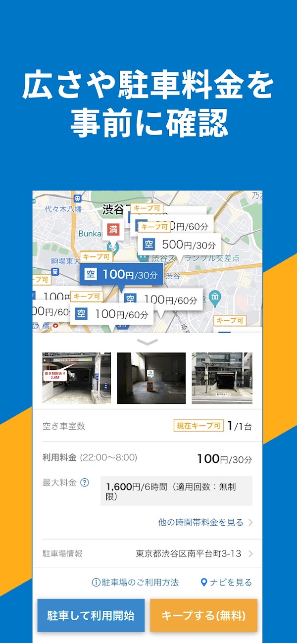 駐車場の検索&amp;予約はSmart Parking Peasyで Capturas de pantalla 4