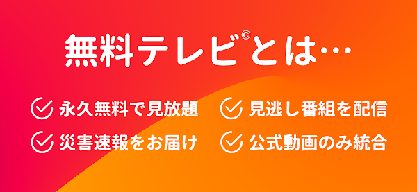 無料テレビ©：見逃しドラマとニュース視聴！アニメも見放題 Capturas de tela 7