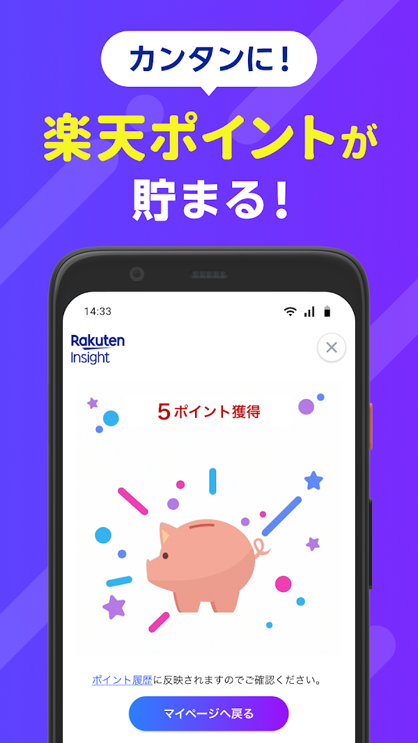 楽天ポイントが貯まるアンケートアプリ　楽天インサイト　 Screenshots 3