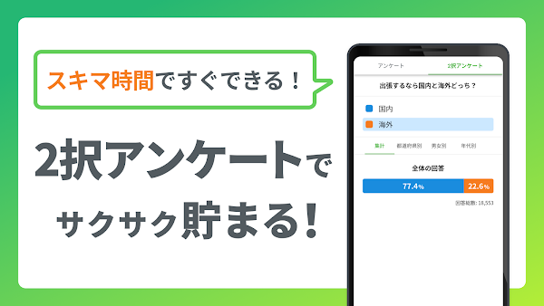 Uvoice - アンケート回答でポイントを稼ぐポイ活アプリ Screenshots 5