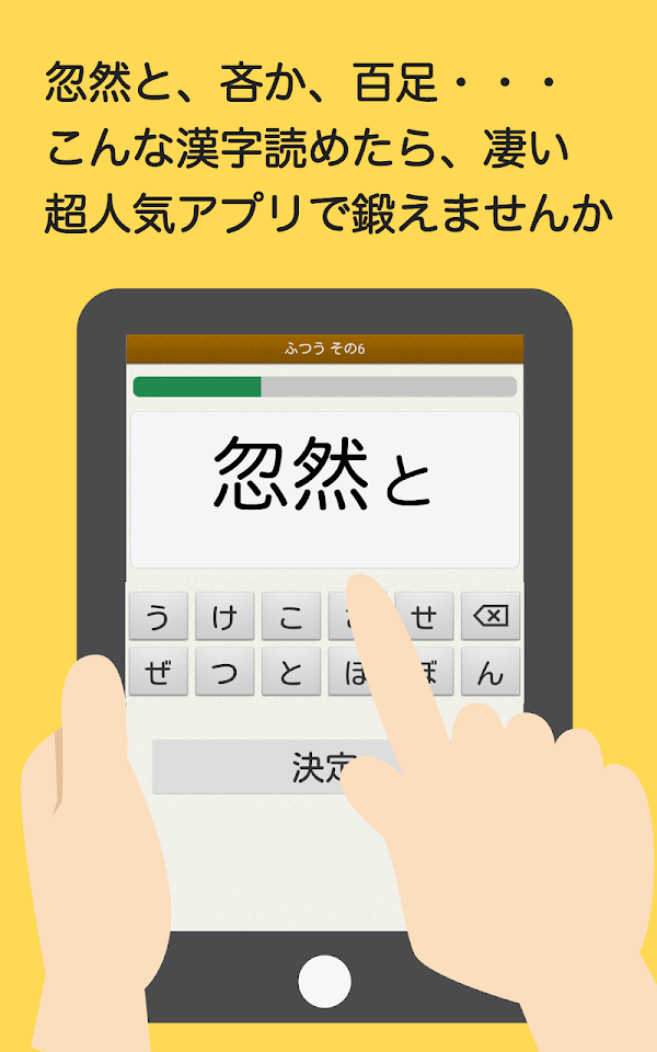 読めなくても恥ずかしくない難漢字 Скриншоты 6