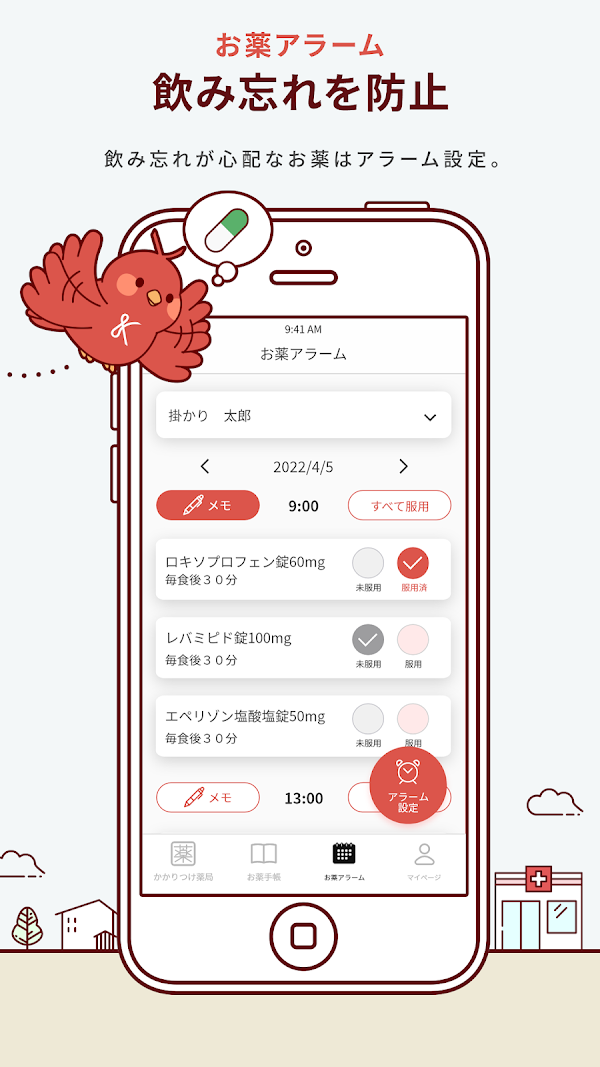 kakari いつもの薬局を、あなたの「かかりつけ薬局」に スクリーンショット 6