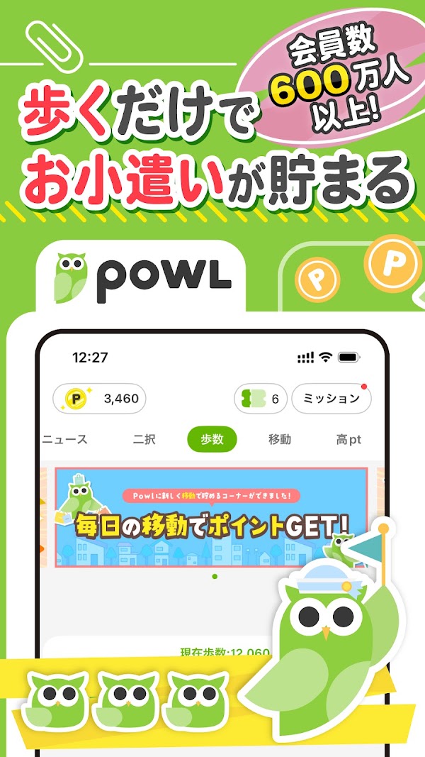 ポイ活ならPowl 歩くとポイントが貯まるポイ活アプリ Capturas de tela 1