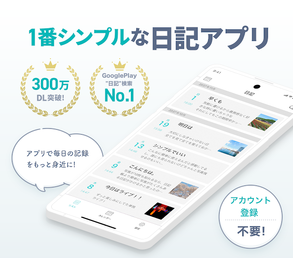 シンプル日記 - 使いやすくて写真を貼れる日記帳アプリ Screenshots 1