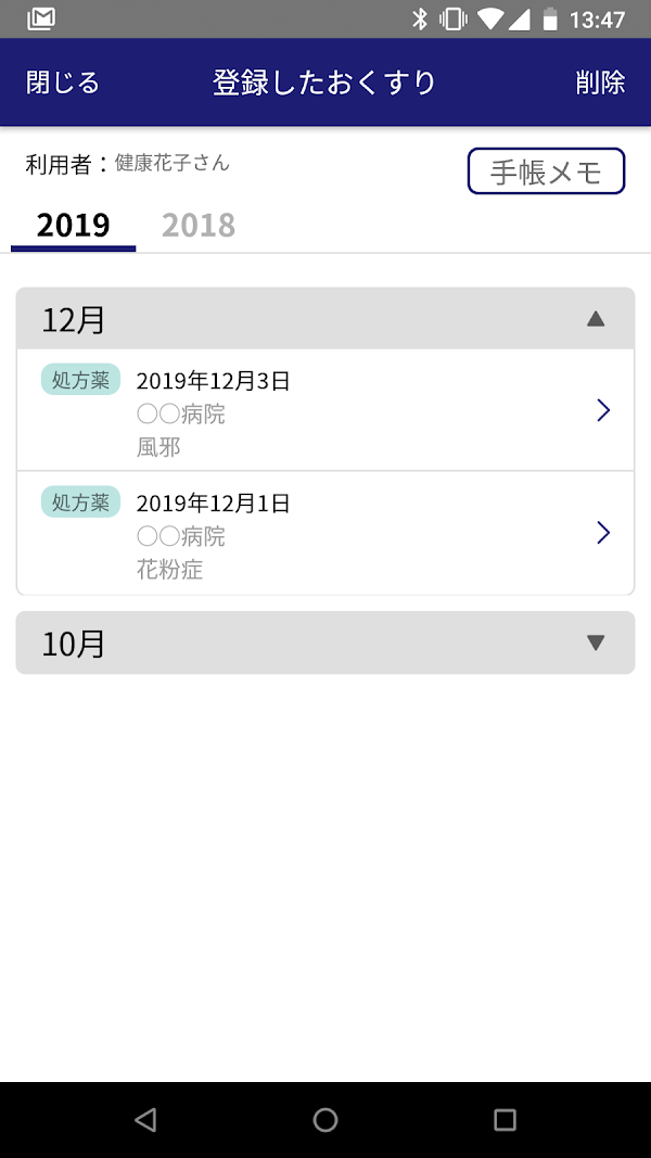 eお薬手帳 Screenshots 2