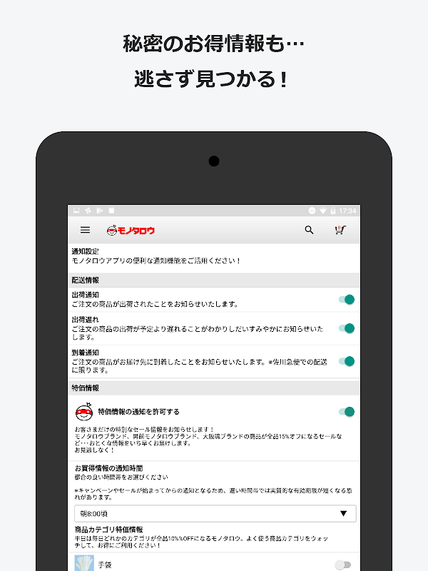 事業者向け通販 "モノタロウ" Screenshots 12