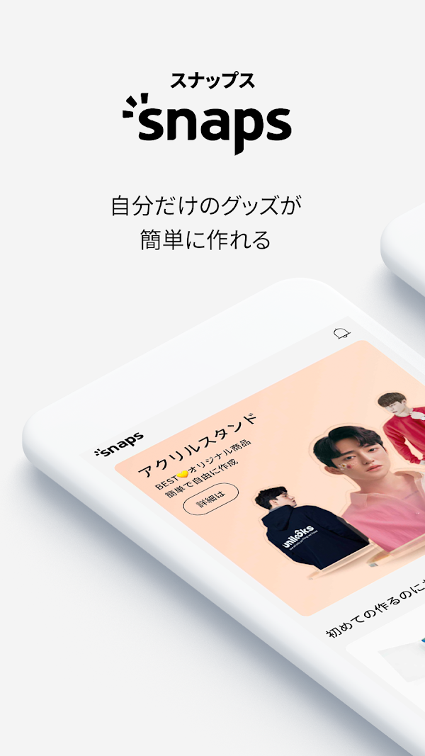 snaps スナップス – 簡単オリジナルグッズ作成 Screenshots 1