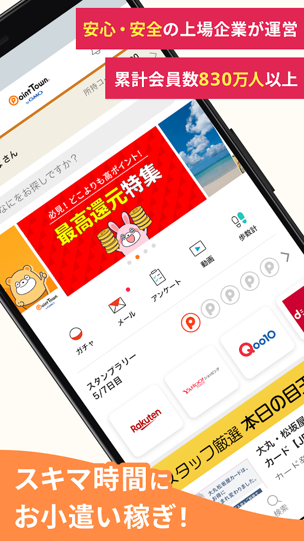 ポイントタウン byGMO - お小遣い貯まるポイ活アプリ Скриншоты 2
