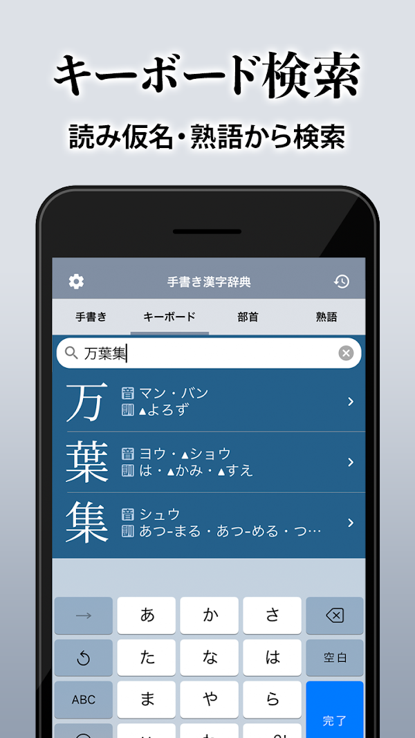 漢字辞典 - 手書きで検索できる漢字辞書アプリ Screenshots 5