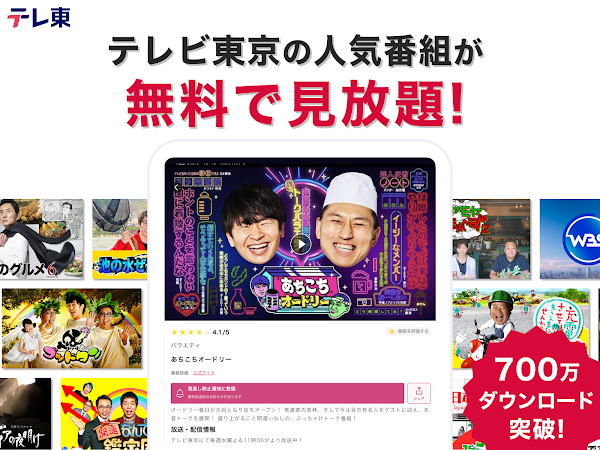 ネットもテレ東 テレビ東京の動画アプリ テレビ番組をスマホで Screenshots 8