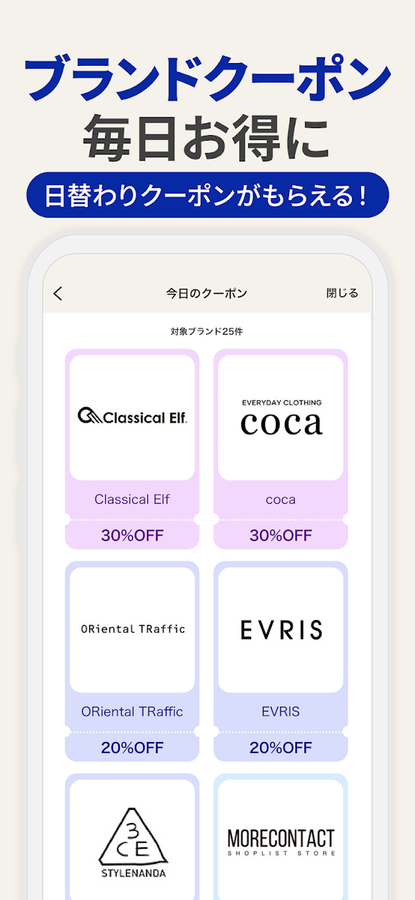 Shoplist-ショップリスト ファッション通販 لقطات الشاشة 4