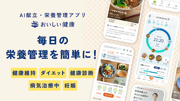 おいしい健康 献立と栄養管理 糖尿病・腎臓病・減塩・予防など لقطات الشاشة 1
