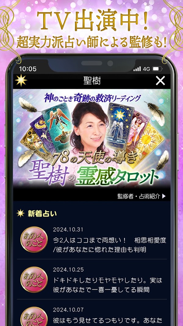 神秘のタロットワールド 恋愛・復縁・不倫・人生の当たる占い Capturas de pantalla 7