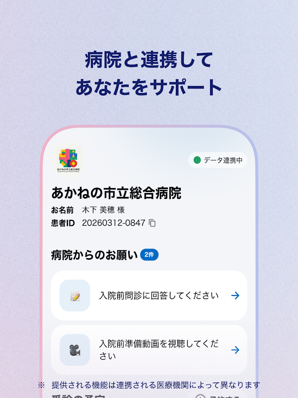 ユビー 医療AIパートナー Capturas de pantalla 7