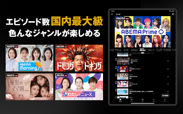 ABEMA（アベマ）テレビやアニメ等の動画配信アプリ スクリーンショット 9