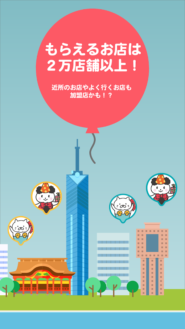 otonari - お店でもらえちゃうアプリ Screenshots 2