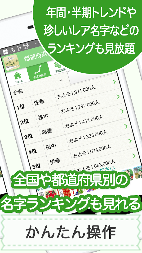 名字由来net～日本の姓氏解説アプリ 家紋検索 家系図作成 لقطات الشاشة 5
