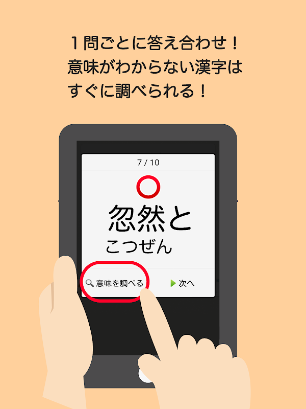 読めなくても恥ずかしくない難漢字 Скриншоты 12