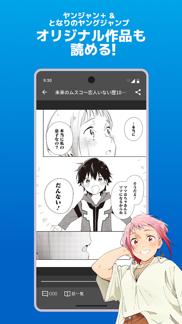 ヤンジャン+ Capturas de pantalla 6