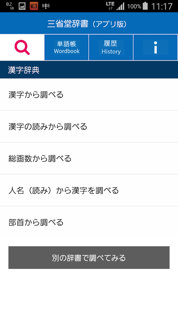 三省堂辞書 Screenshots 5