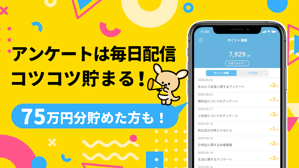 ポケアン-ポイ活・ポイント副業!アンケートで安全お小遣い稼ぎ لقطات الشاشة 2