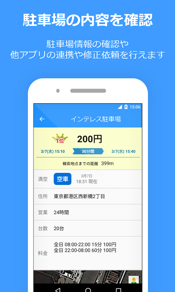 PPPark! -駐車場料金 最安検索- Screenshots 6