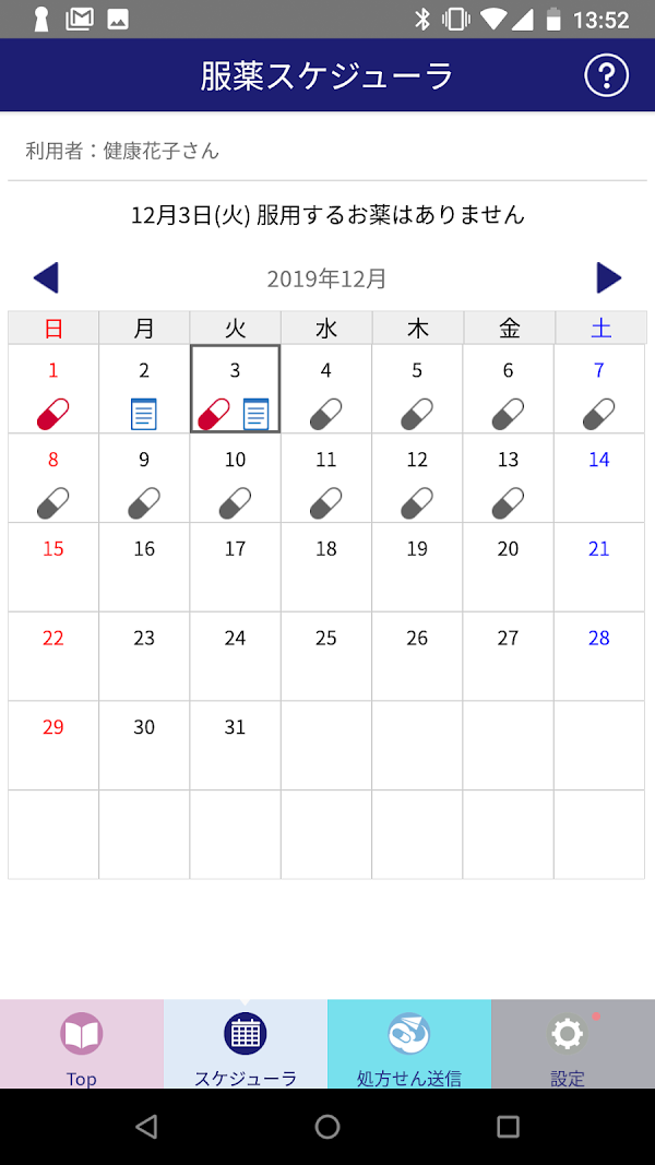 eお薬手帳 Screenshots 4