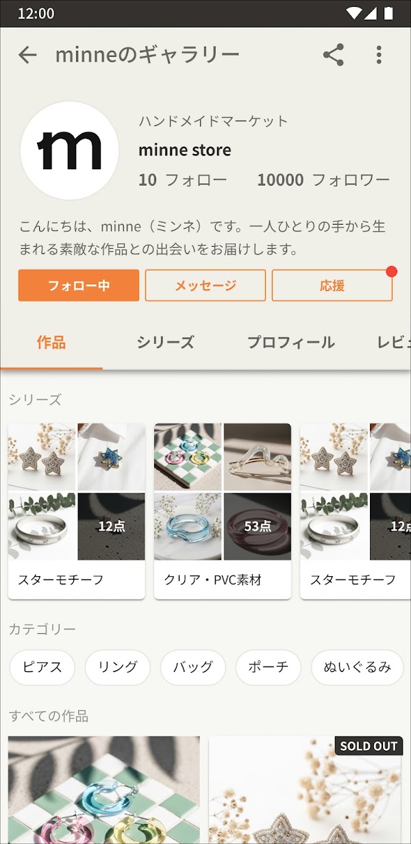 ハンドメイドマーケットアプリ - minne（ミンネ） Screenshots 7