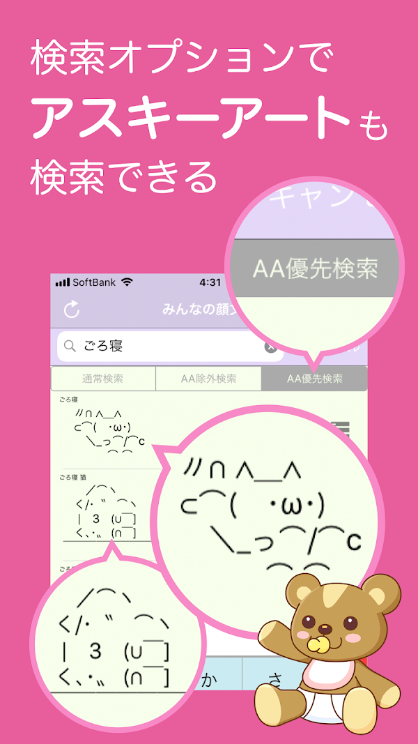 みんなの顔文字辞典(検索できる顔文字アプリ) Capturas de pantalla 2