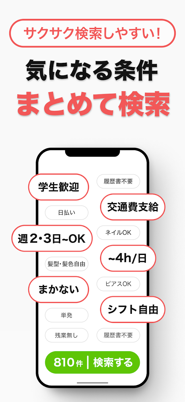 バイト探し・アルバイトならバイトル!単発の仕事・パートの求人 Скриншоты 2