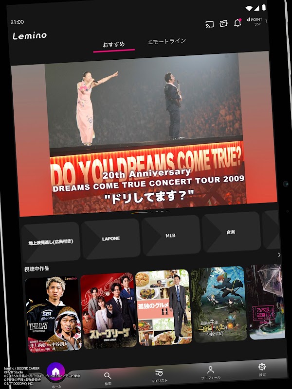 Lemino／レミノ：音楽ライブやスポーツ、ドラマ等が見放題 Скриншоты 8