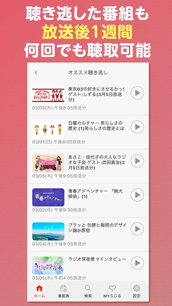NHK ONE らじる★らじる ラジオ配信アプリ Screenshots 2