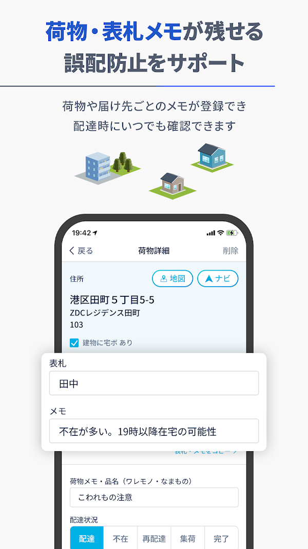 GODOOR - ゼンリン住宅地図対応 配達アプリ Screenshots 5