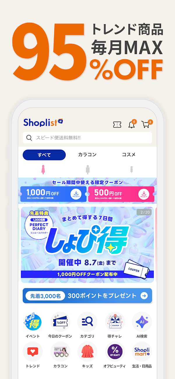 Shoplist-ショップリスト ファッション通販 لقطات الشاشة 1