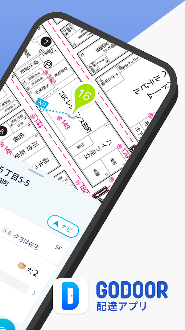 GODOOR - ゼンリン住宅地図対応 配達アプリ Screenshots 2