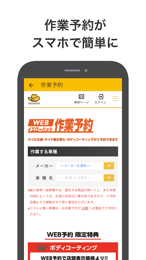 イエローハット公式アプリ スクリーンショット 3