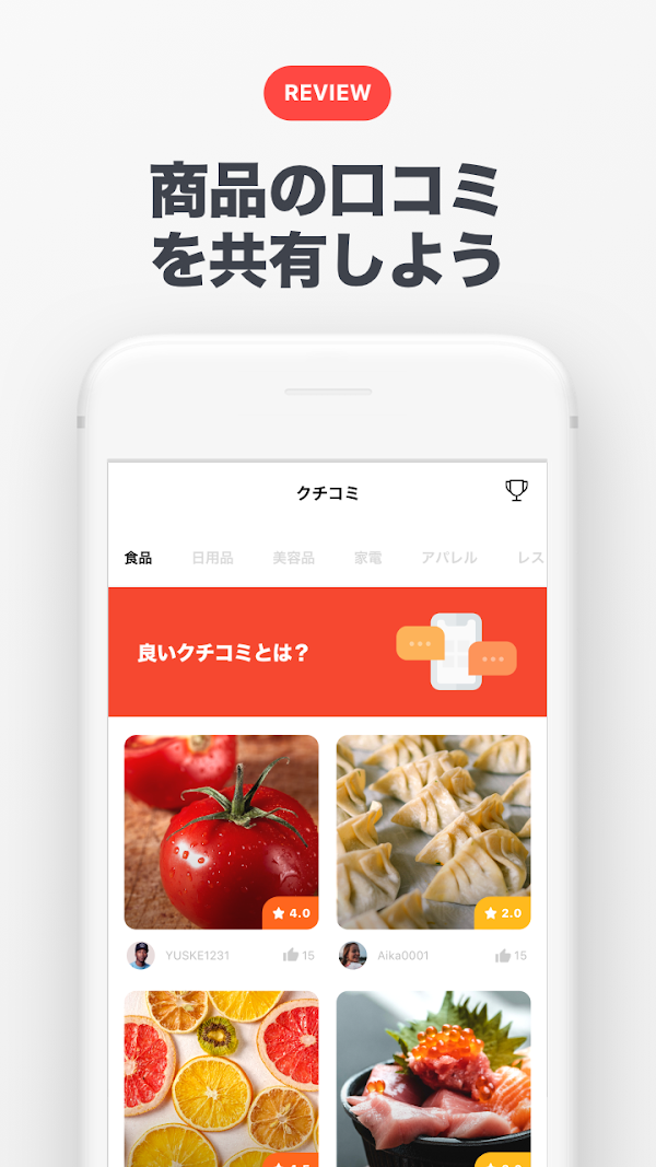レット - 食品ロス削減アプリ Capturas de pantalla 5
