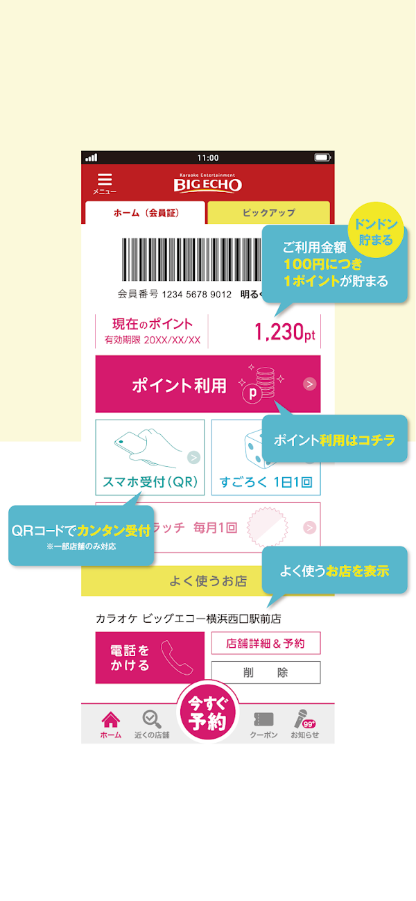 カラオケ　ビッグエコー　公式アプリ Screenshots 1