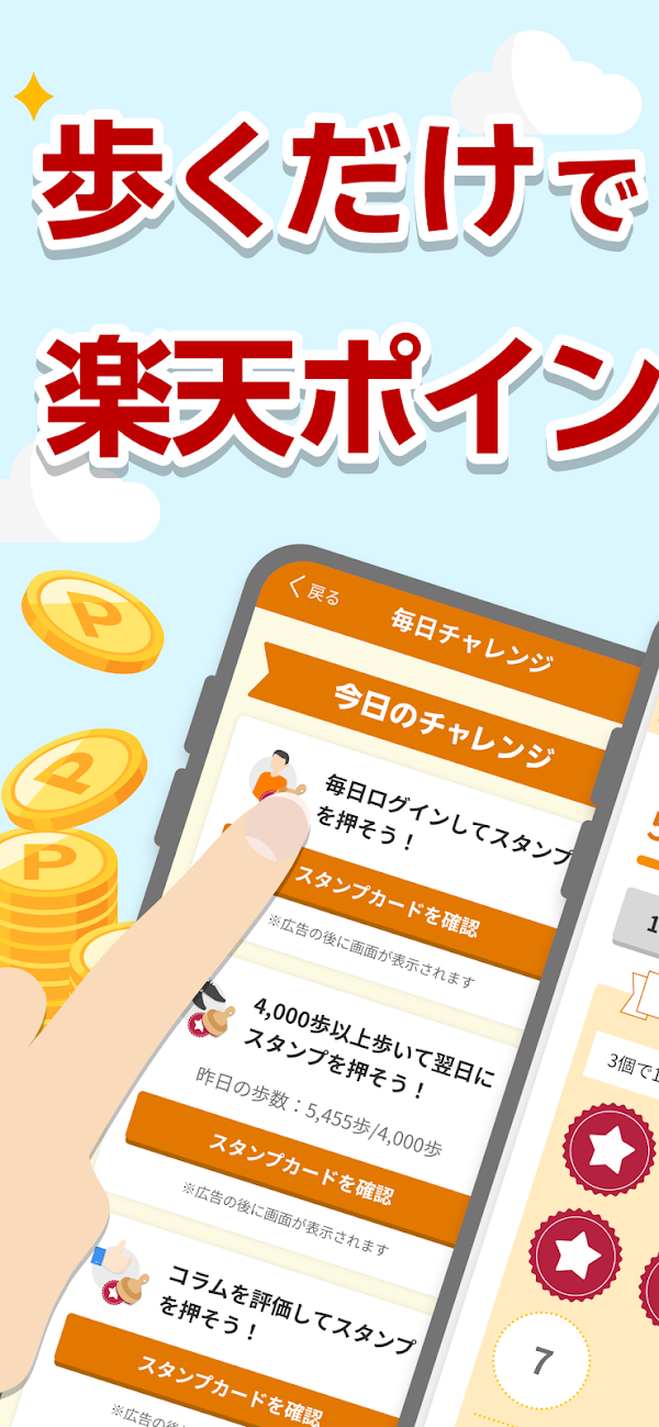 楽天シニア-人気の歩数計でポイントを貯めよう!健康アプリ Capturas de pantalla 1