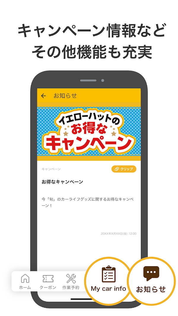 イエローハット公式アプリ スクリーンショット 4