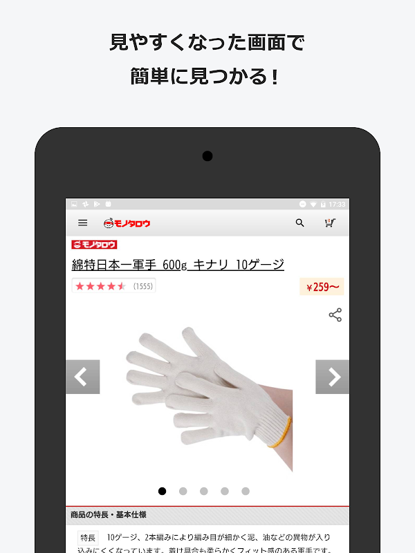 事業者向け通販 "モノタロウ" Screenshots 10