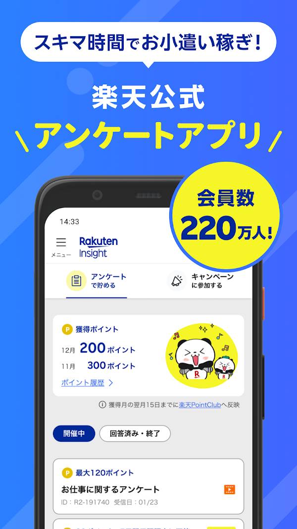 楽天ポイントが貯まるアンケートアプリ　楽天インサイト　 Screenshots 1