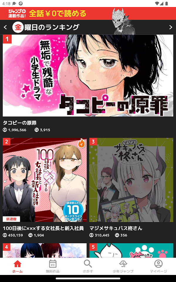 少年ジャンプ＋ 人気漫画が読める雑誌アプリ لقطات الشاشة 9