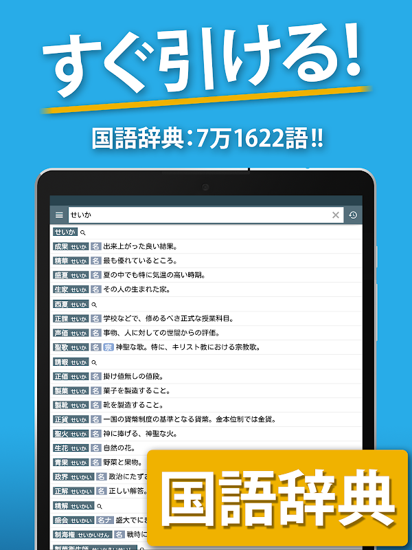 国語辞典・英和辞典・和英辞典 一発表示辞書アプリ لقطات الشاشة 8