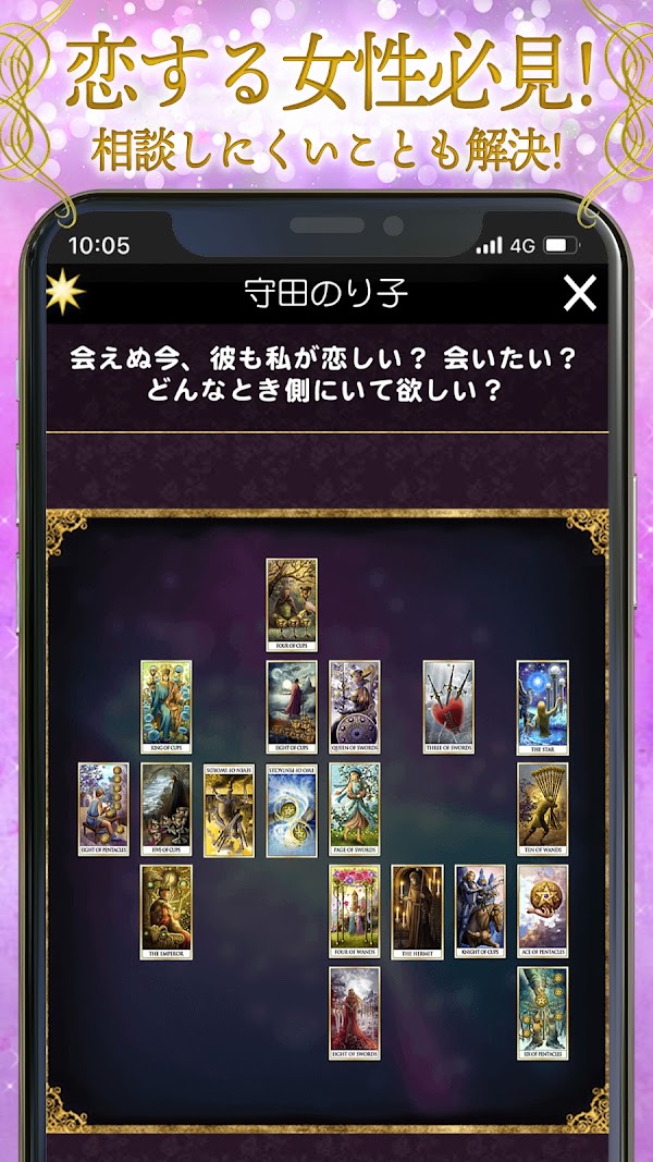 神秘のタロットワールド 恋愛・復縁・不倫・人生の当たる占い Capturas de pantalla 5