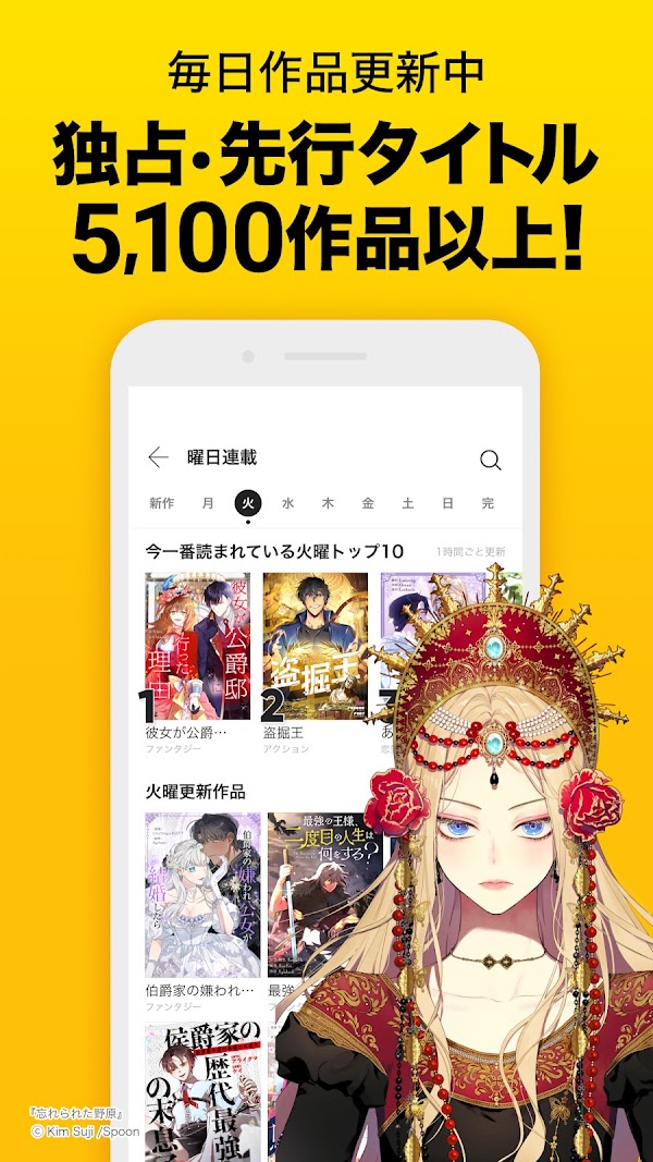 ピッコマ-人気漫画や話題のコミックが毎日読めるマンガアプリ Screenshots 3